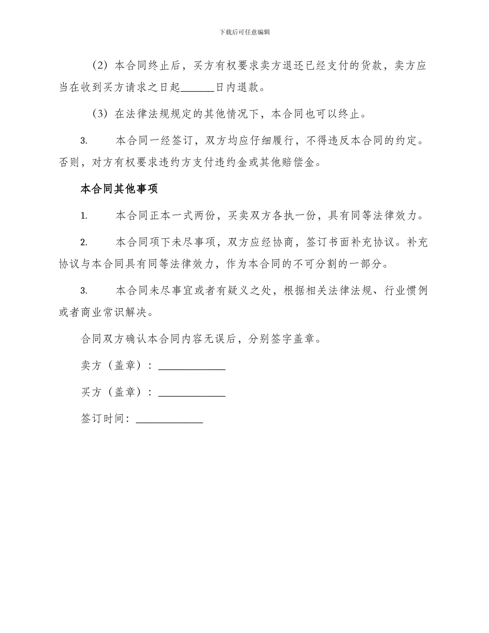 正式地区买卖合同_第3页