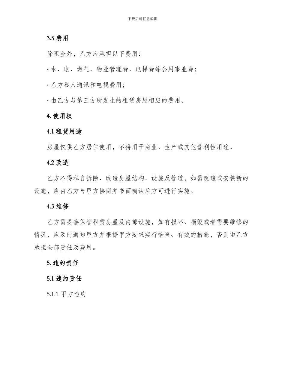 正规个人租房合同版_第2页