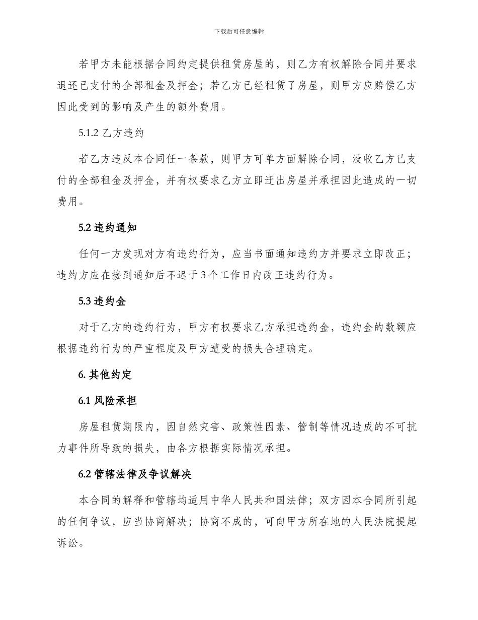 正规个人租房合同版_第3页