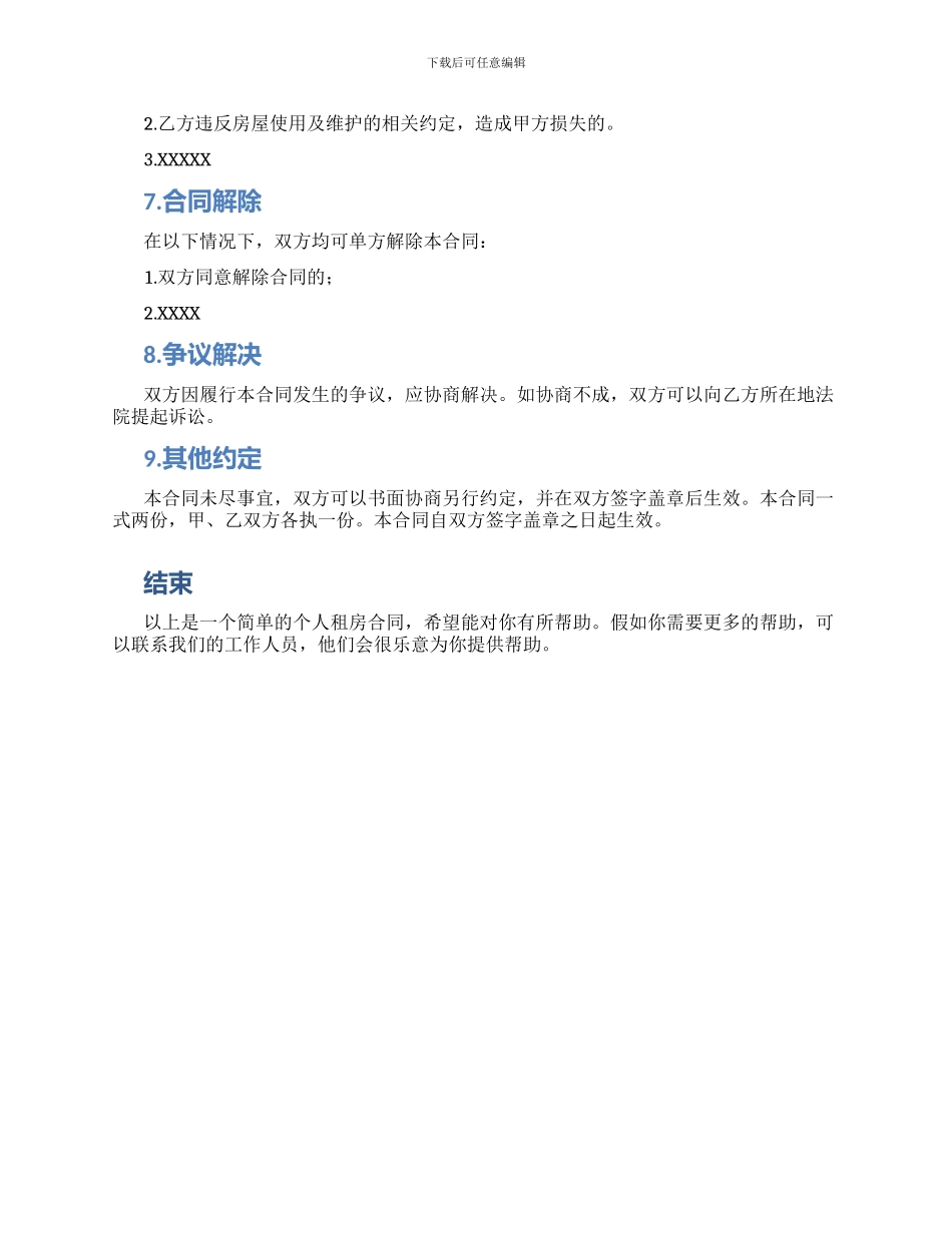 正规个人租房合同简单_第2页