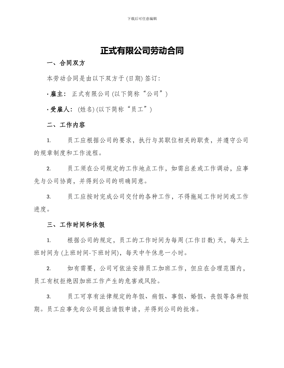 正式有限公司劳动合同_第1页