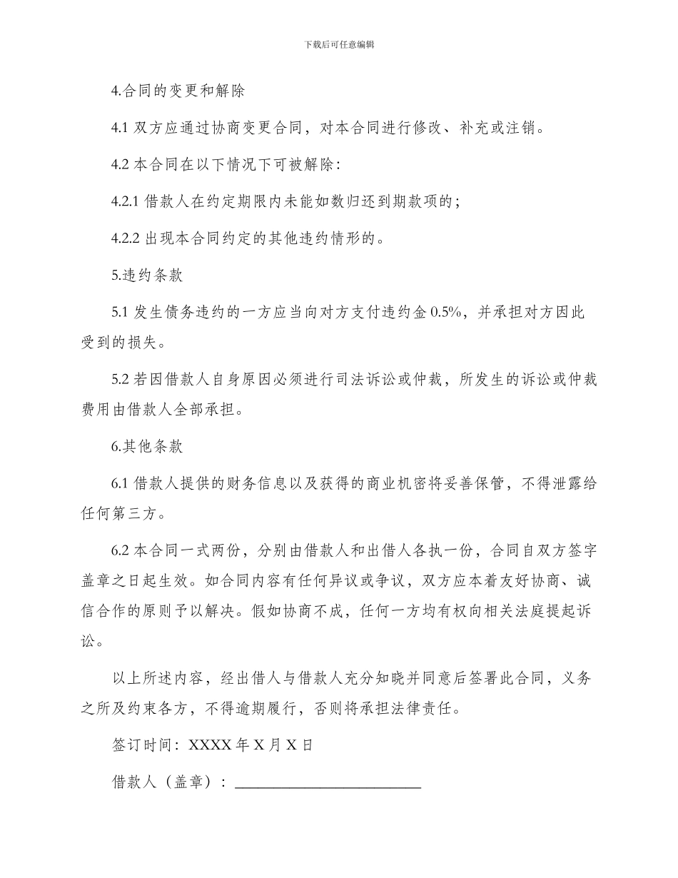 正式的公司借款合同_第3页