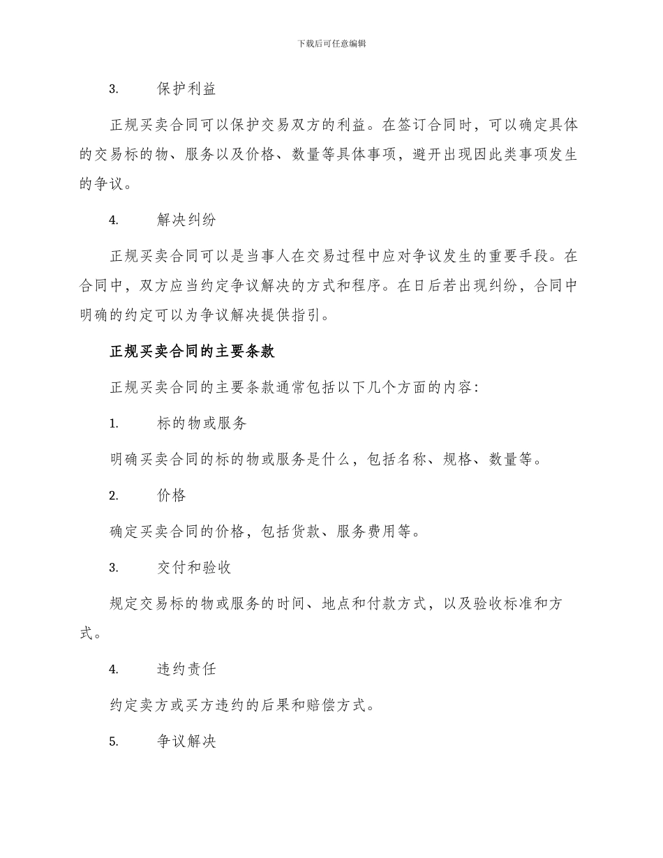 正规买卖合同_第2页