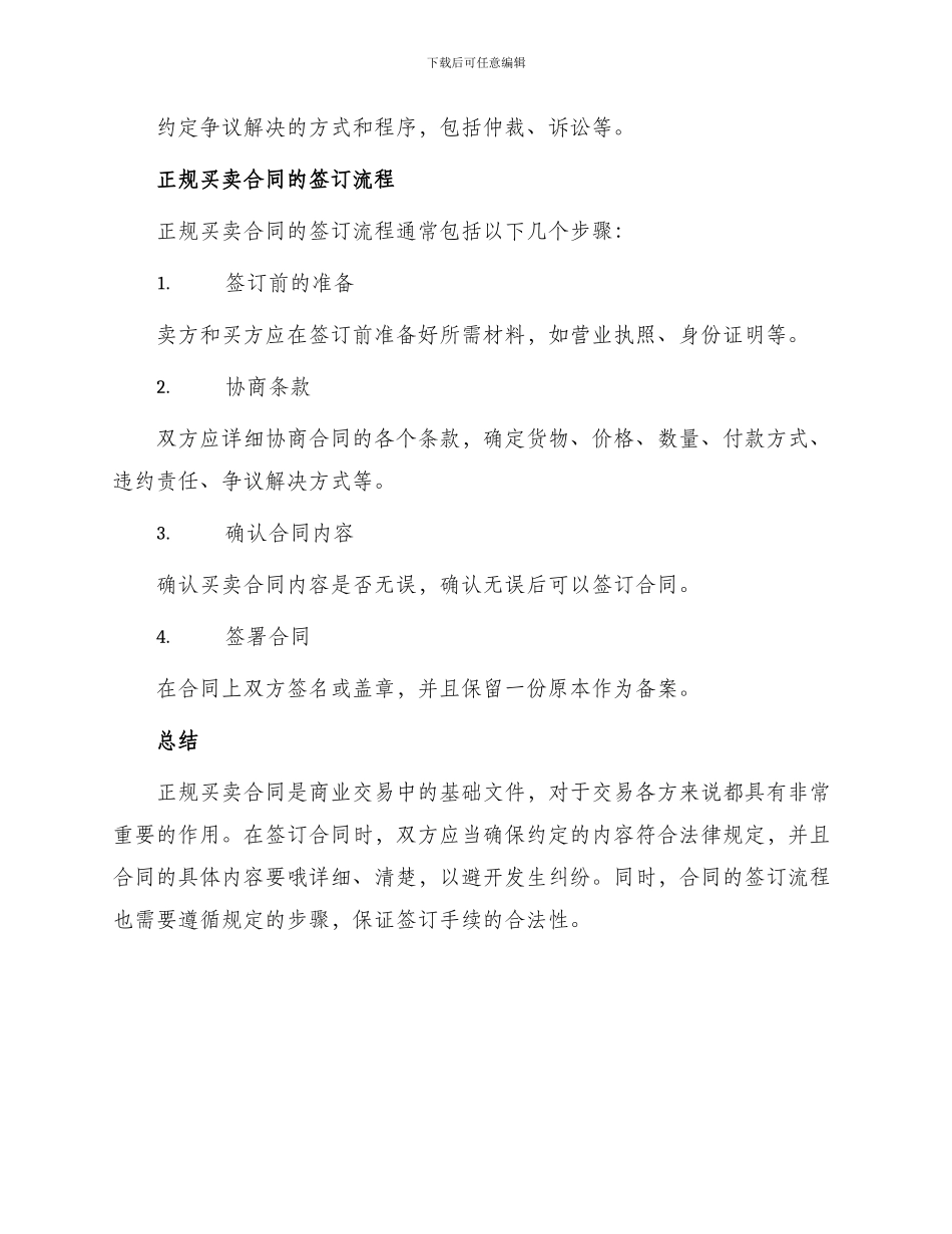 正规买卖合同_第3页