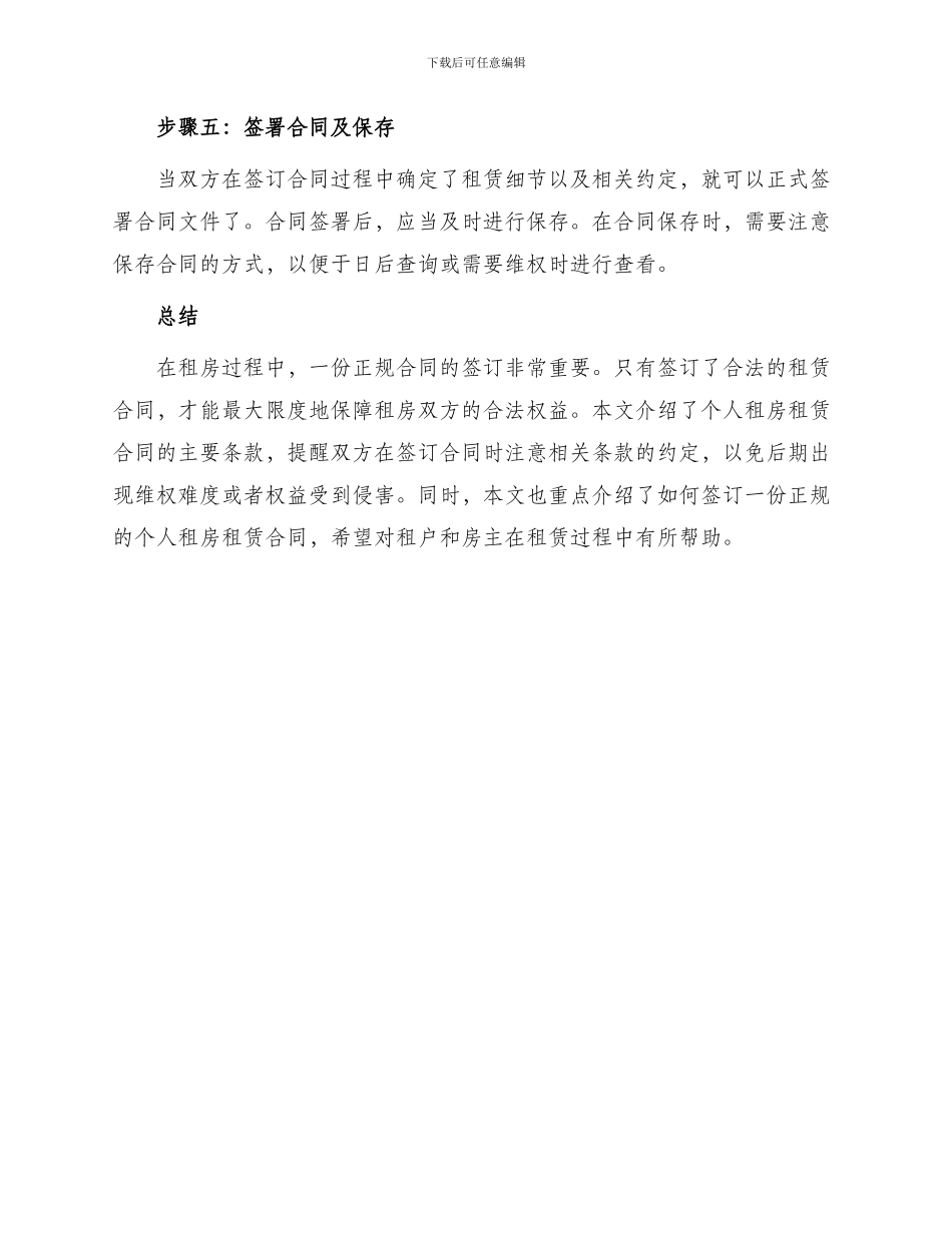 正规个人租房租赁合同最新_第3页
