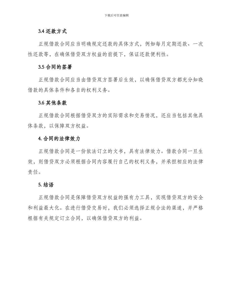 正规借款的合同_第2页
