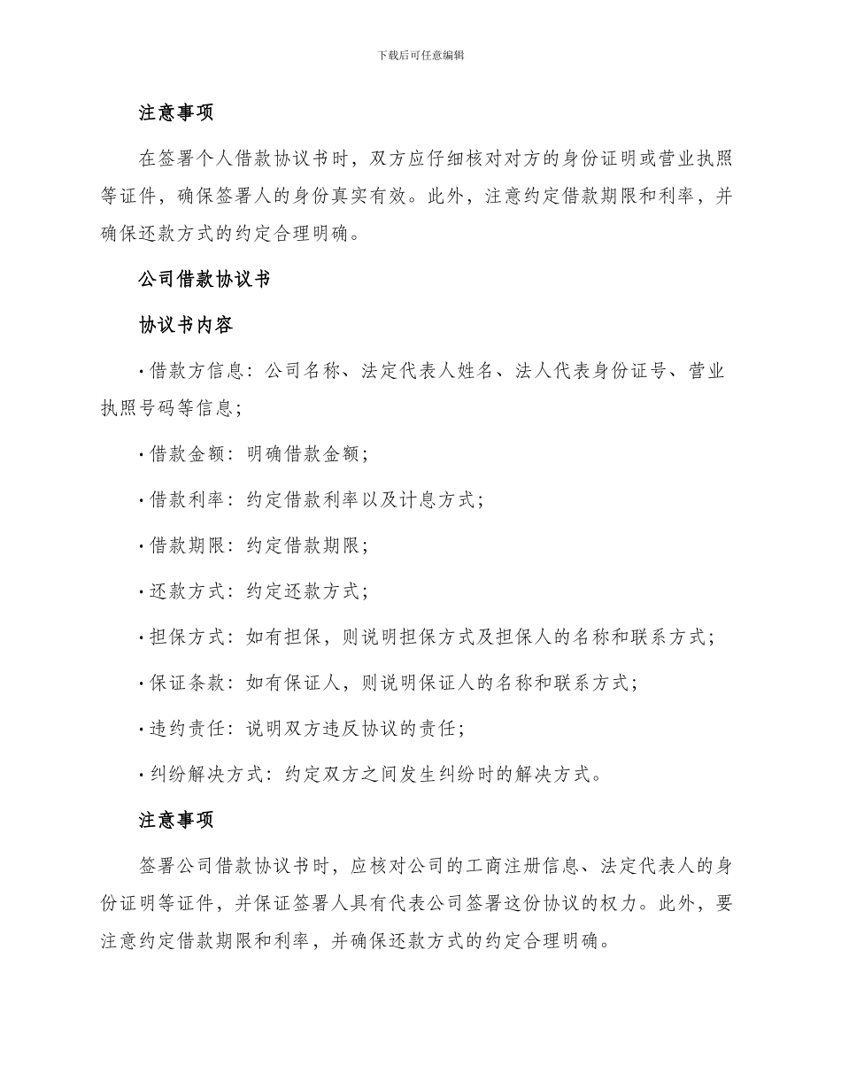 正规借款热门协议书_第2页