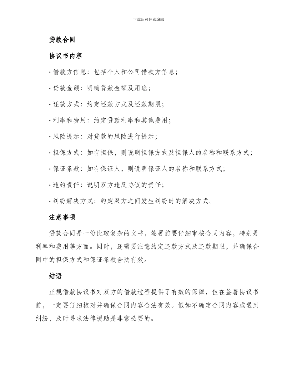 正规借款热门协议书_第3页