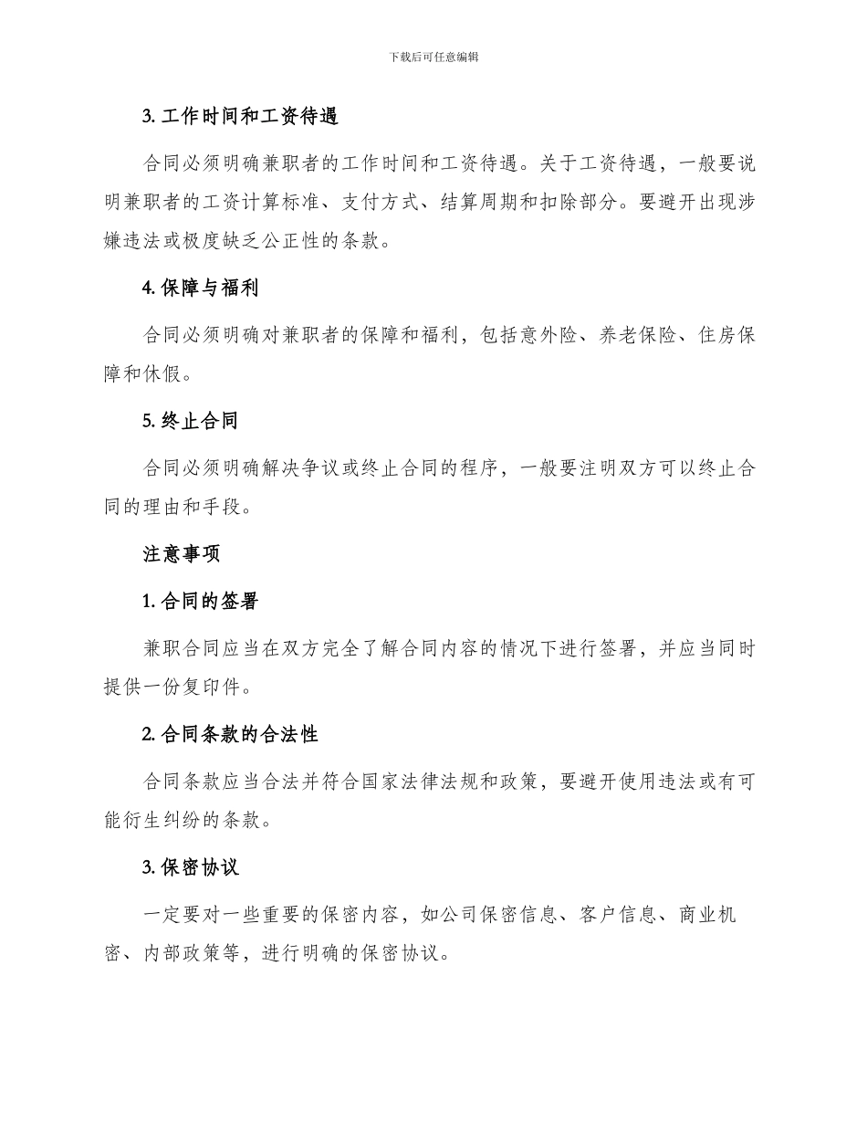 正规兼职合同_第2页