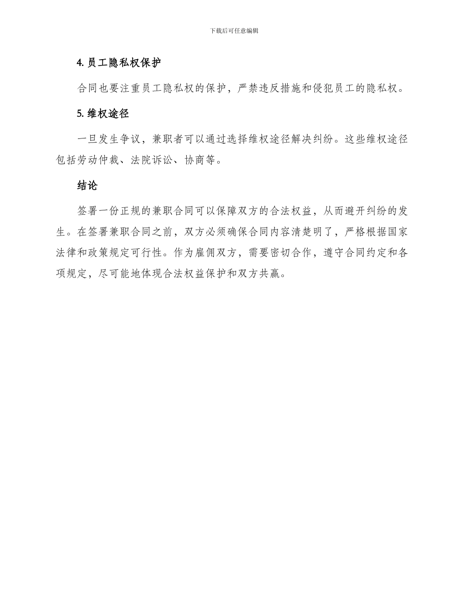正规兼职合同_第3页