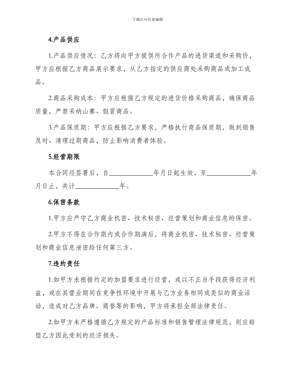 正规加盟合同书_第3页