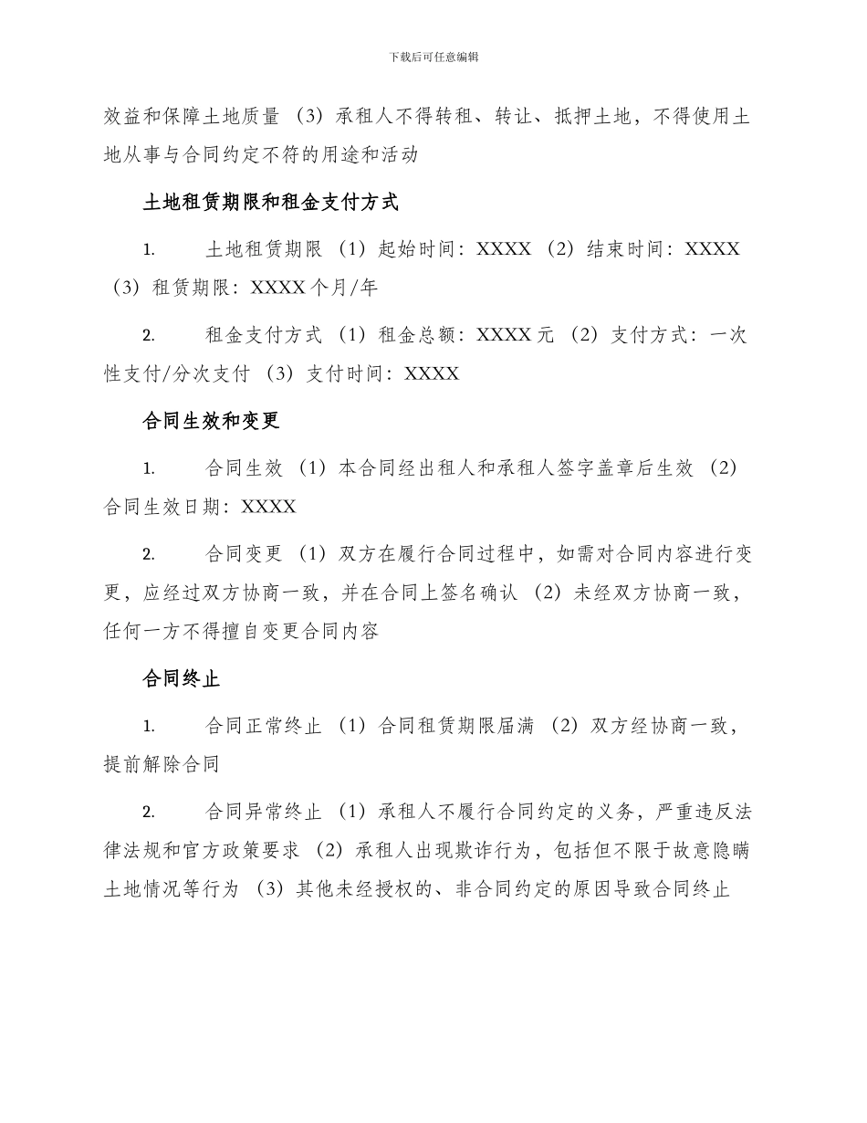 正规农村土地租赁合同_第2页