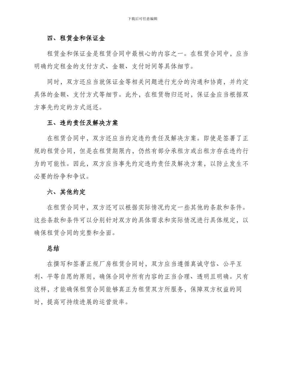 正规厂房租赁合同简易_第2页