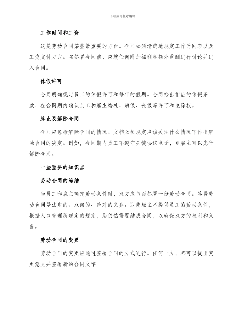 正规劳动局劳动合同_第2页