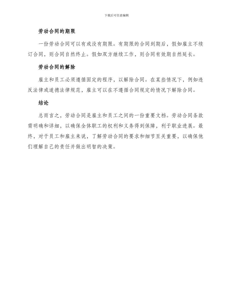 正规劳动局劳动合同_第3页