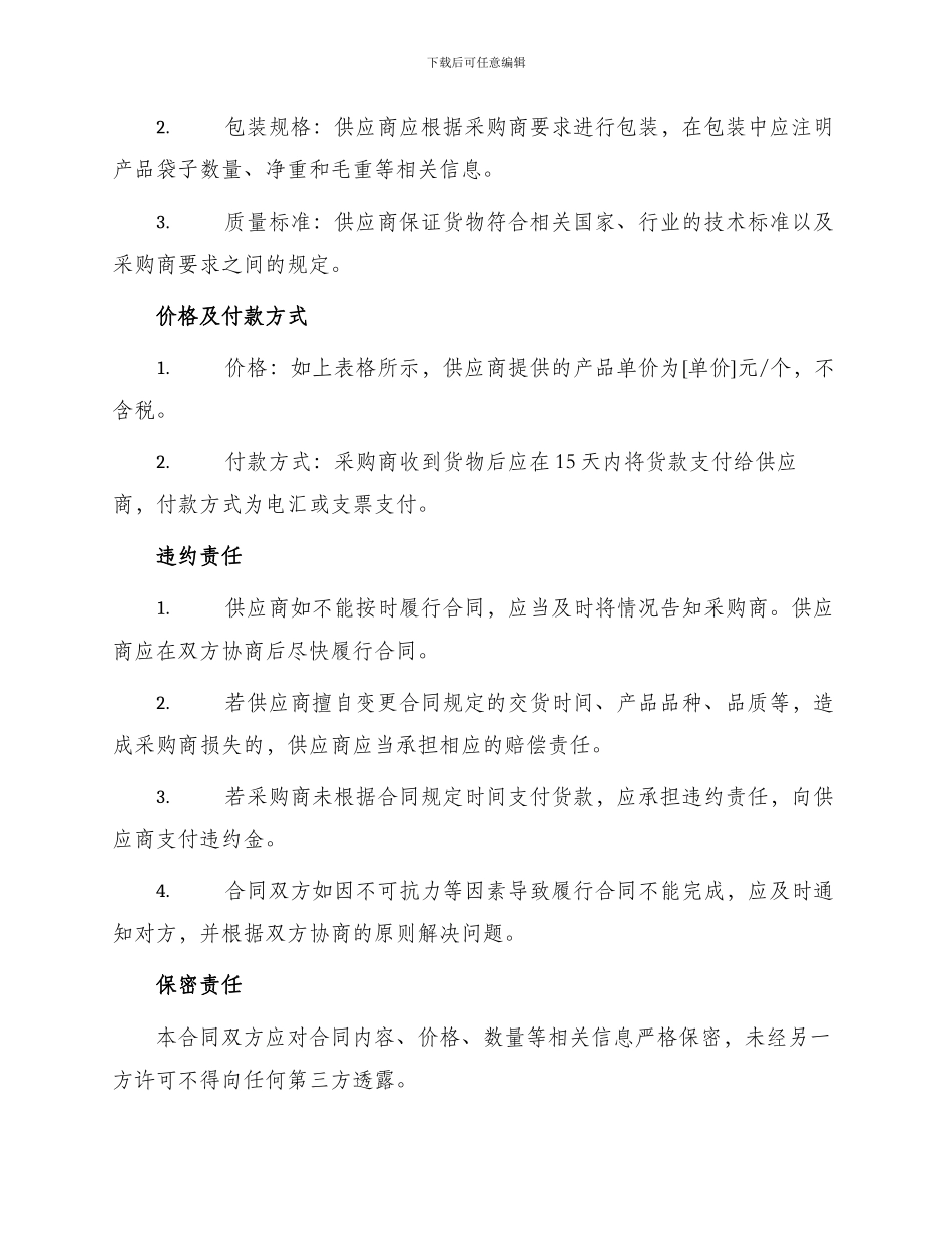 正规塑料袋供应合同_第2页