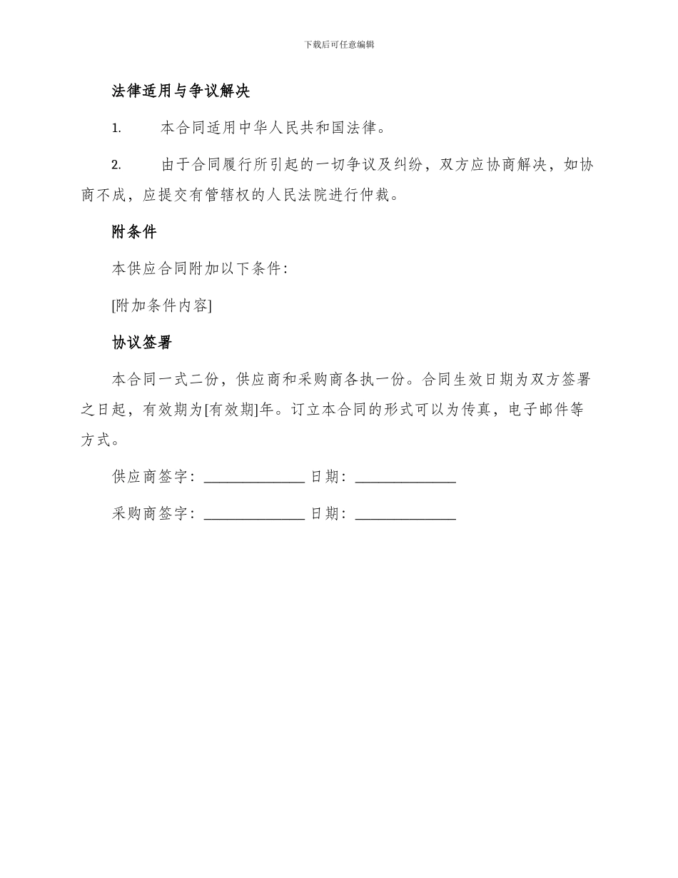 正规塑料袋供应合同_第3页