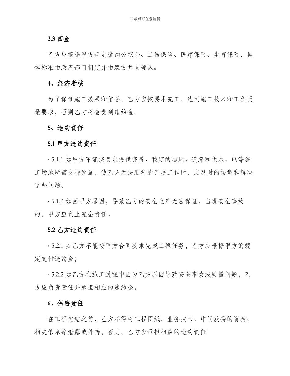 正规外架工程班组劳务包干合同_第3页