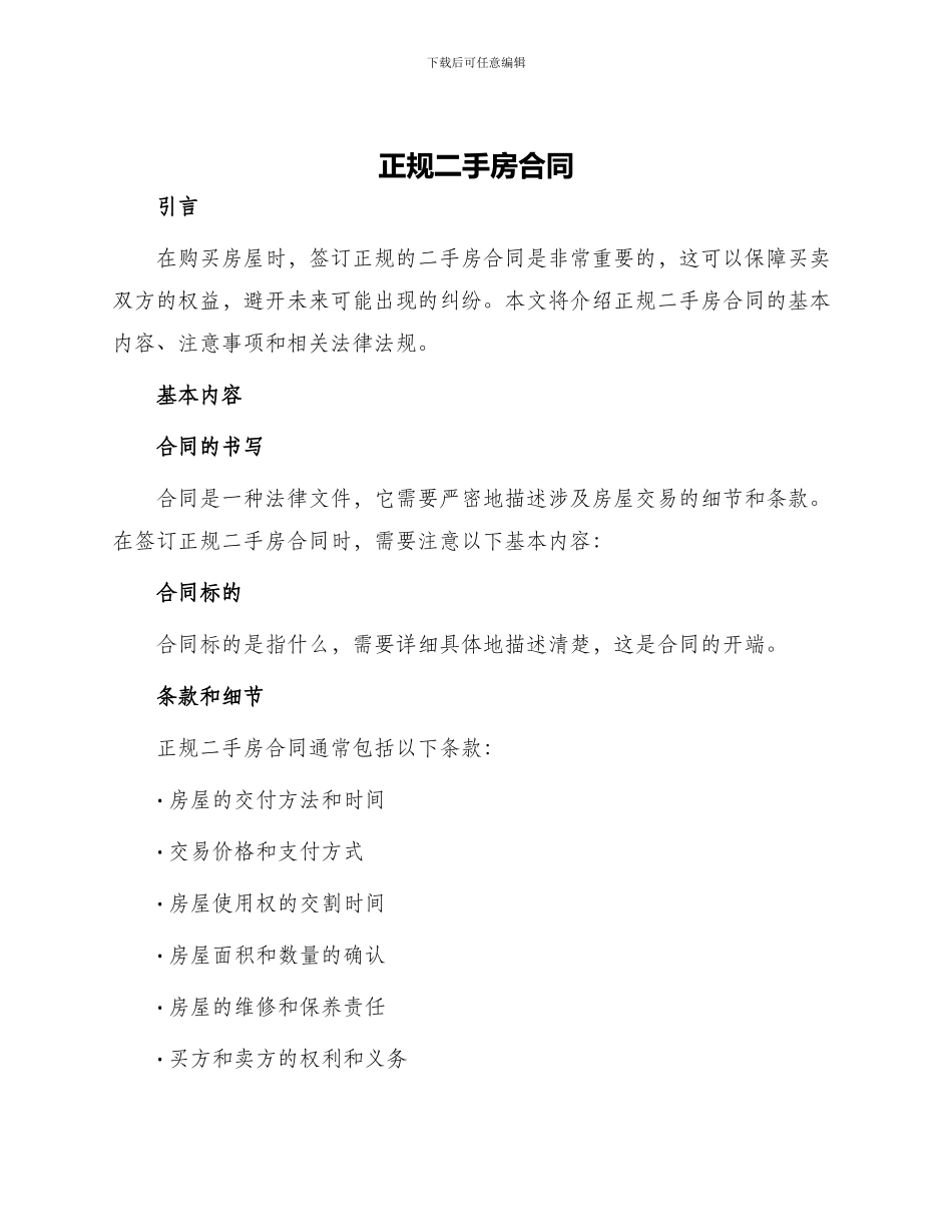 正规二手房合同_第1页