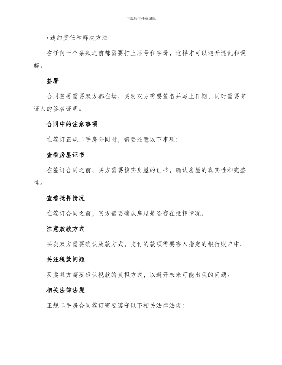 正规二手房合同_第2页