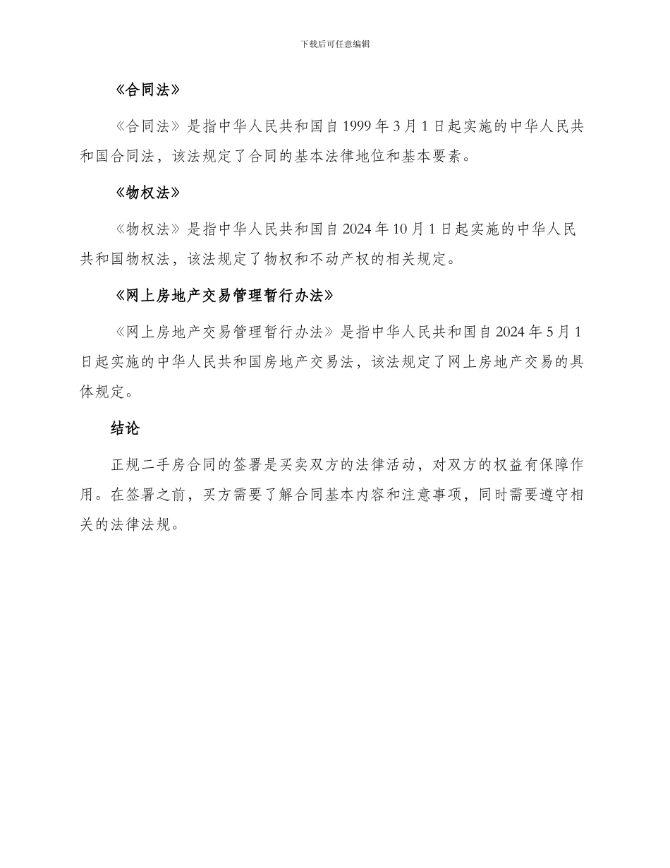 正规二手房合同_第3页