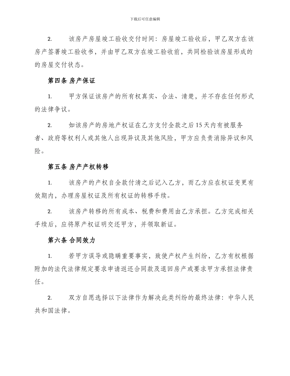 正规平房出售合同_第2页