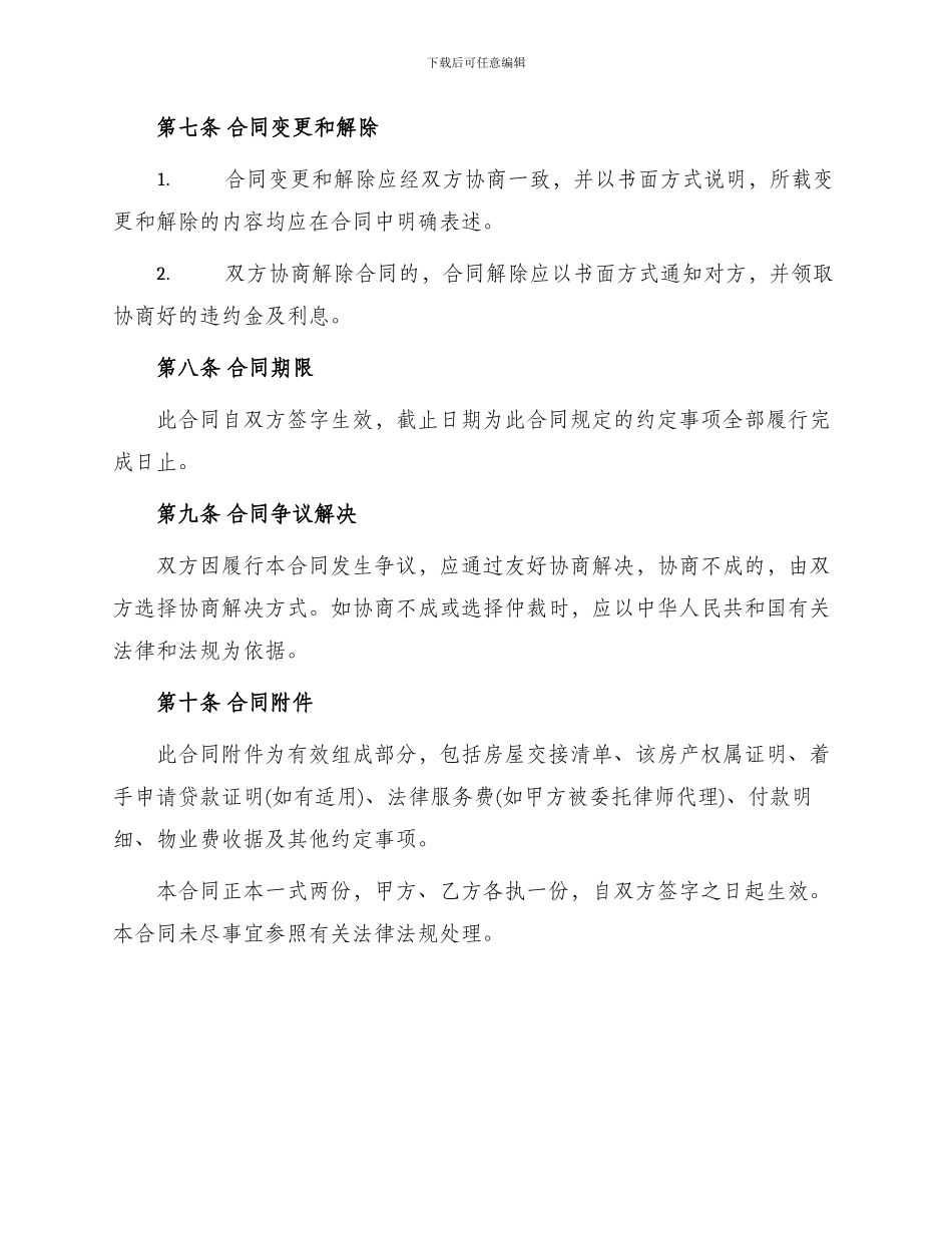 正规平房出售合同_第3页