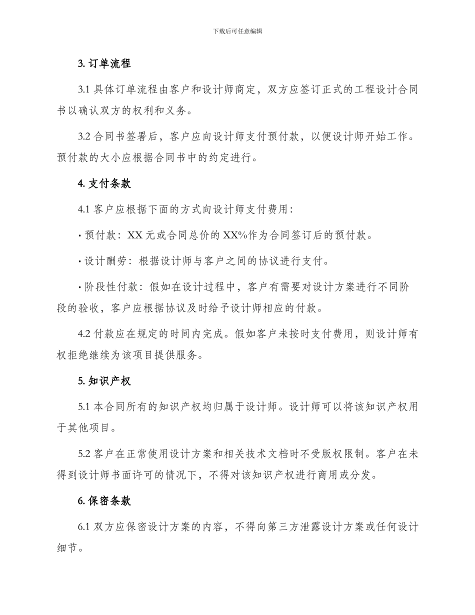 正规工程设计合同书_第2页