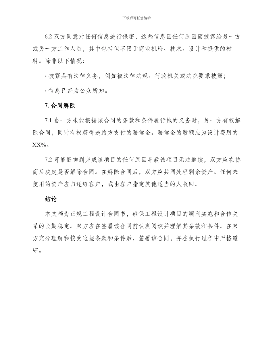 正规工程设计合同书_第3页