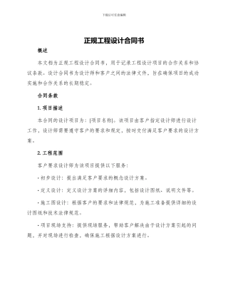 正规工程设计合同书