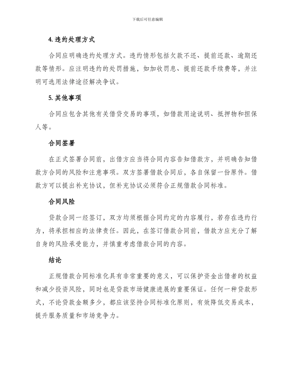 正规借款合同标准_第2页