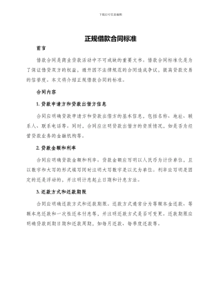 正规借款合同标准