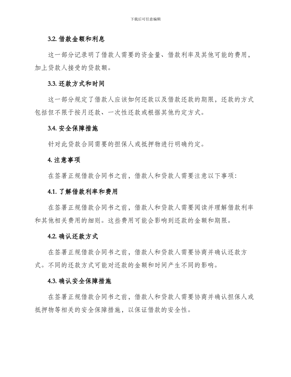 正规借款合同书标准_第2页