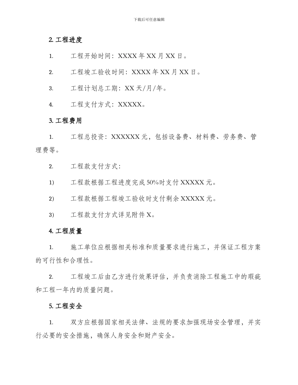 正规废水处理工程施工合同_第2页