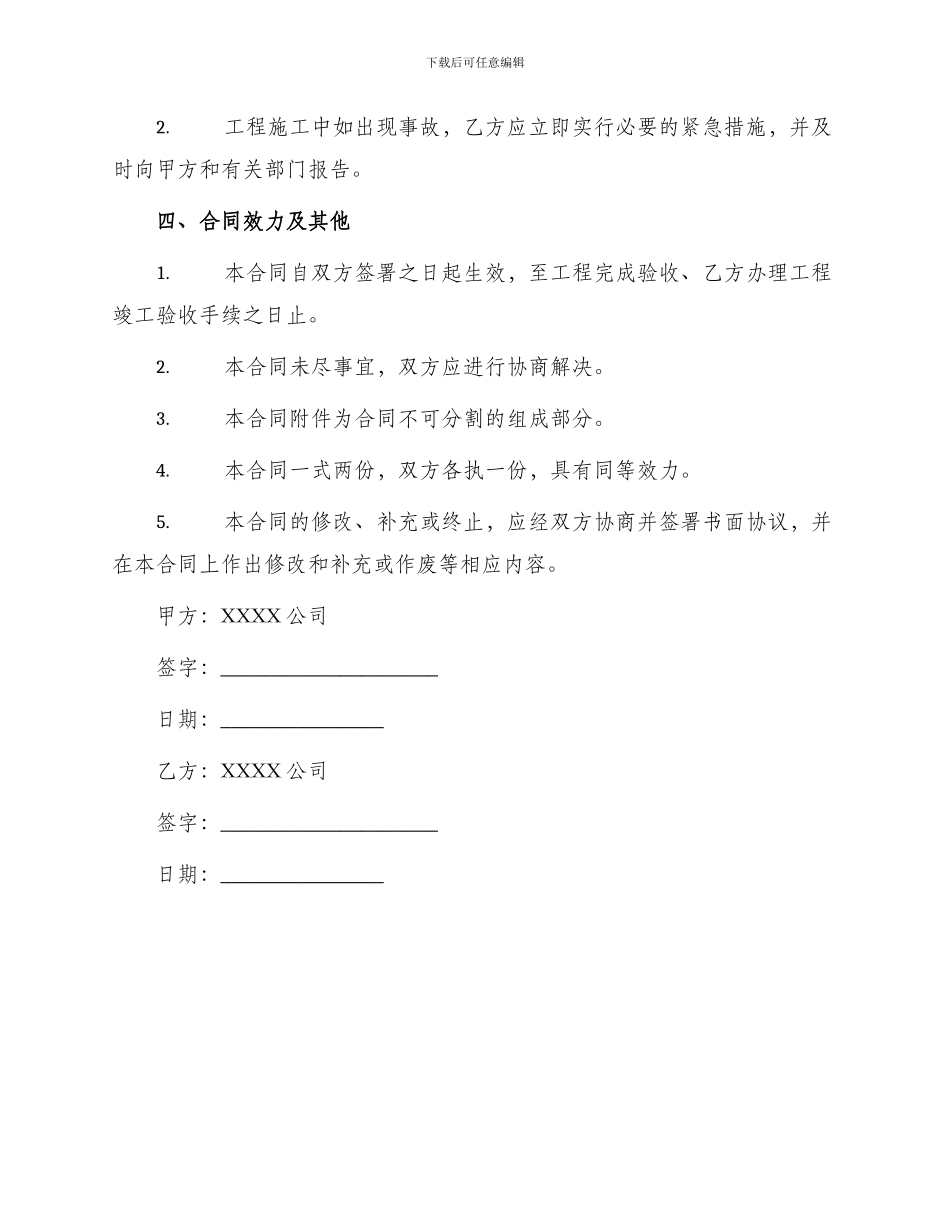 正规废水处理工程施工合同_第3页