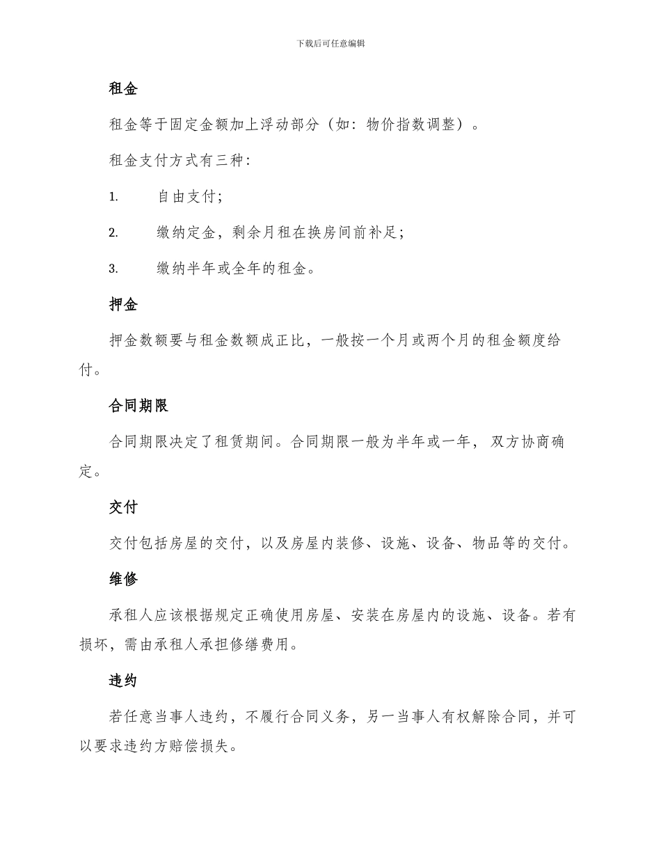 正规房屋出租合同简单_第2页