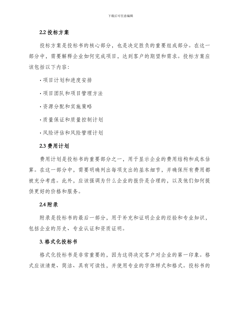 正规投标书的写作_第2页