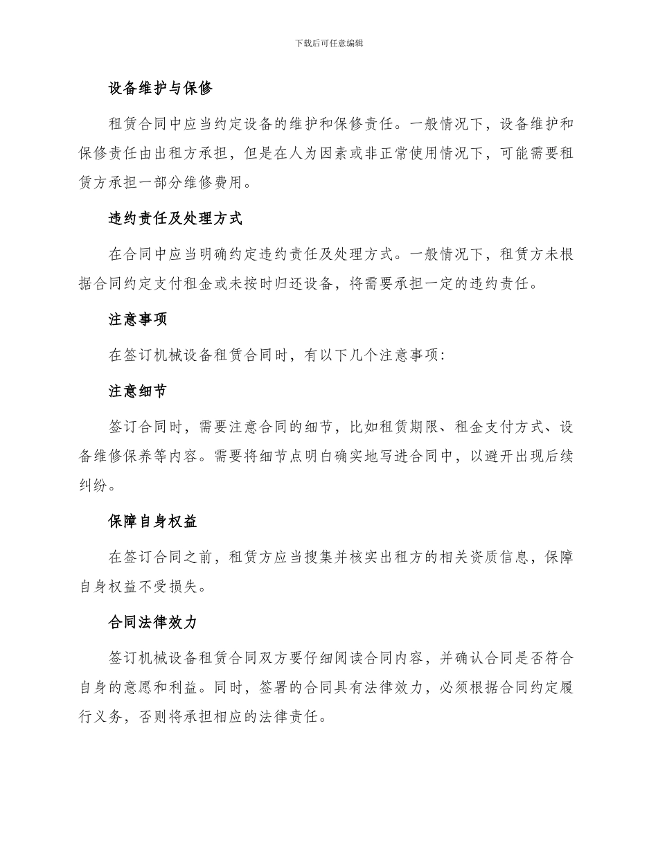 正规机械设备租赁合同简单_第2页
