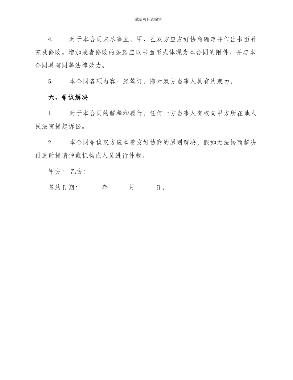 正规版办公房屋租赁合同_第3页