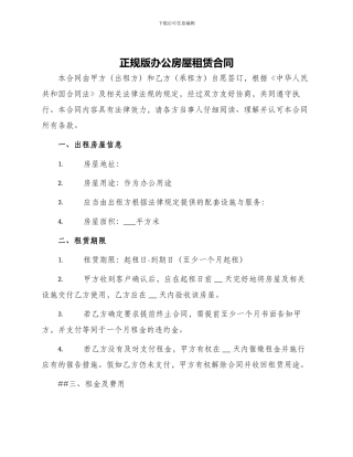 正规版办公房屋租赁合同