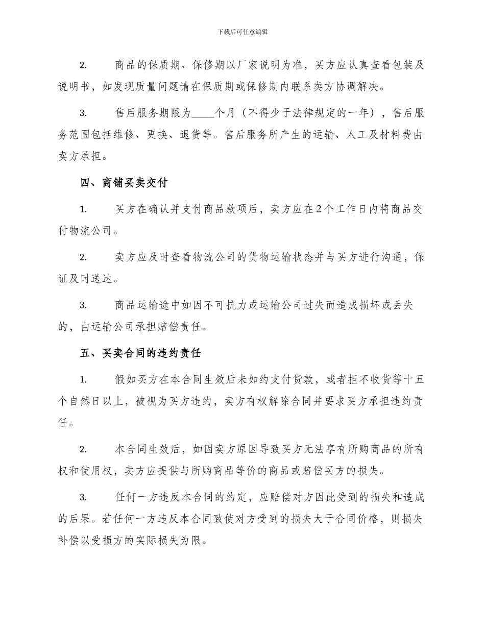 正规版商铺买卖合同_第2页