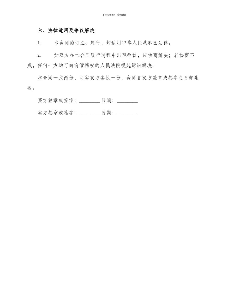 正规版商铺买卖合同_第3页