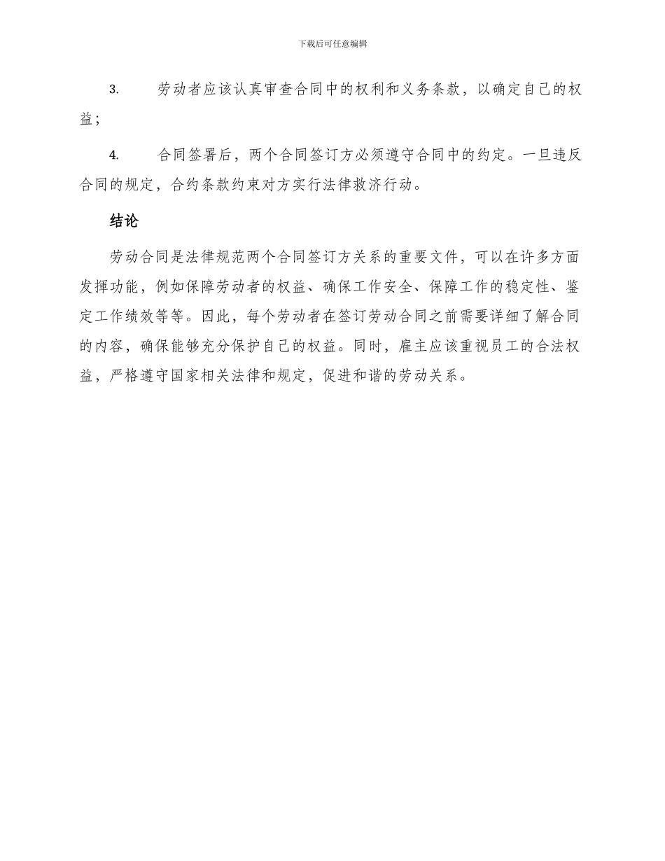 正规劳动合同协议_第3页