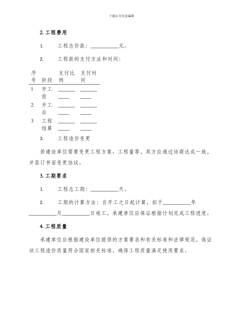 正规版建筑工地工程合同_第2页