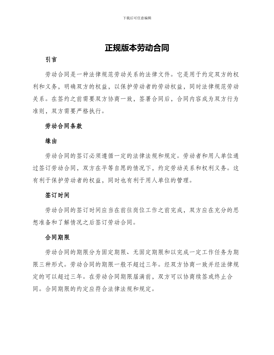 正规版本劳动合同_第1页