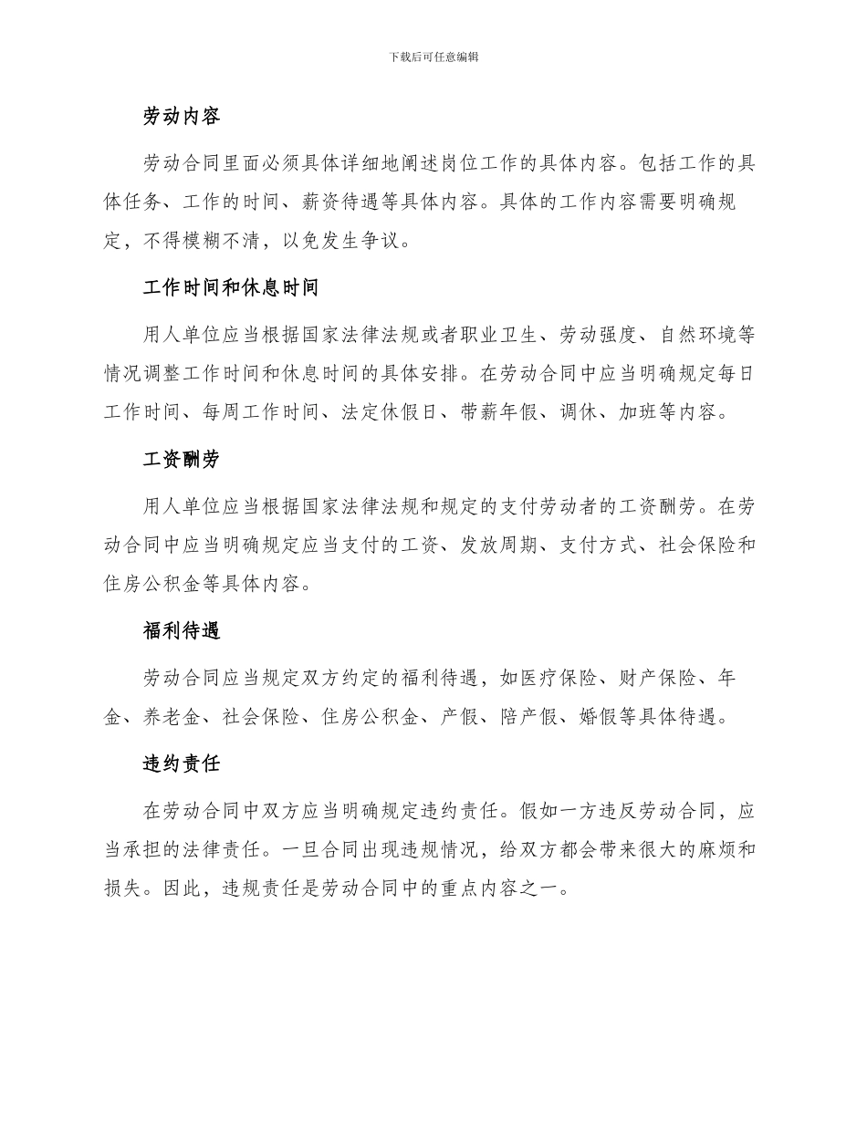 正规版本劳动合同_第2页