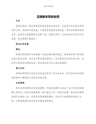 正规版本劳动合同