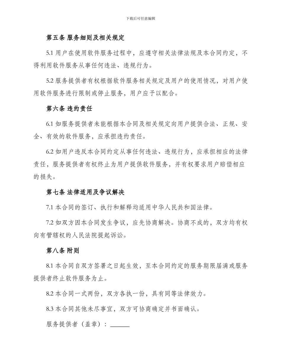 正规版用户服务合同_第2页