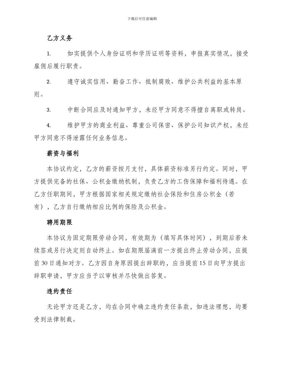 正规版本聘用合同_第2页