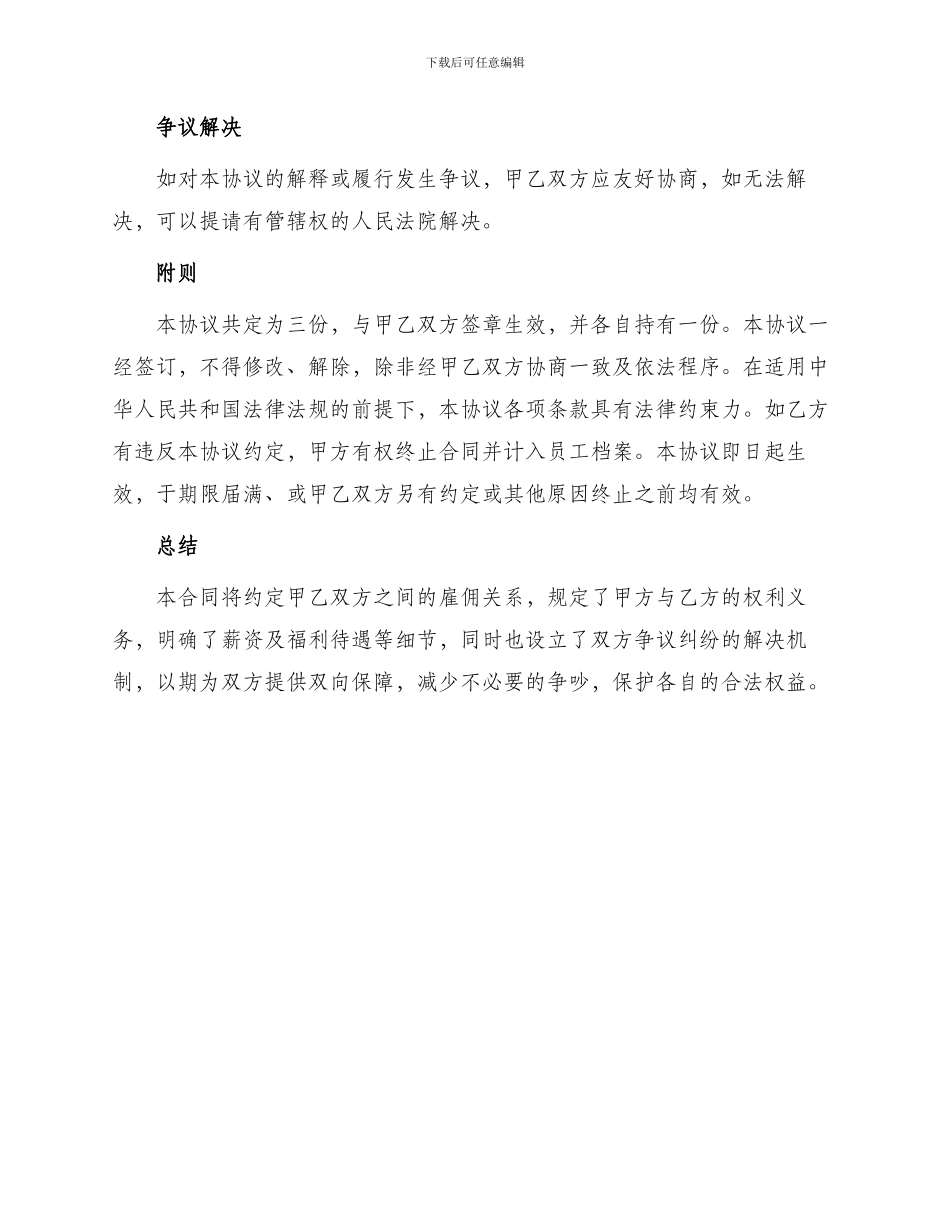 正规版本聘用合同_第3页